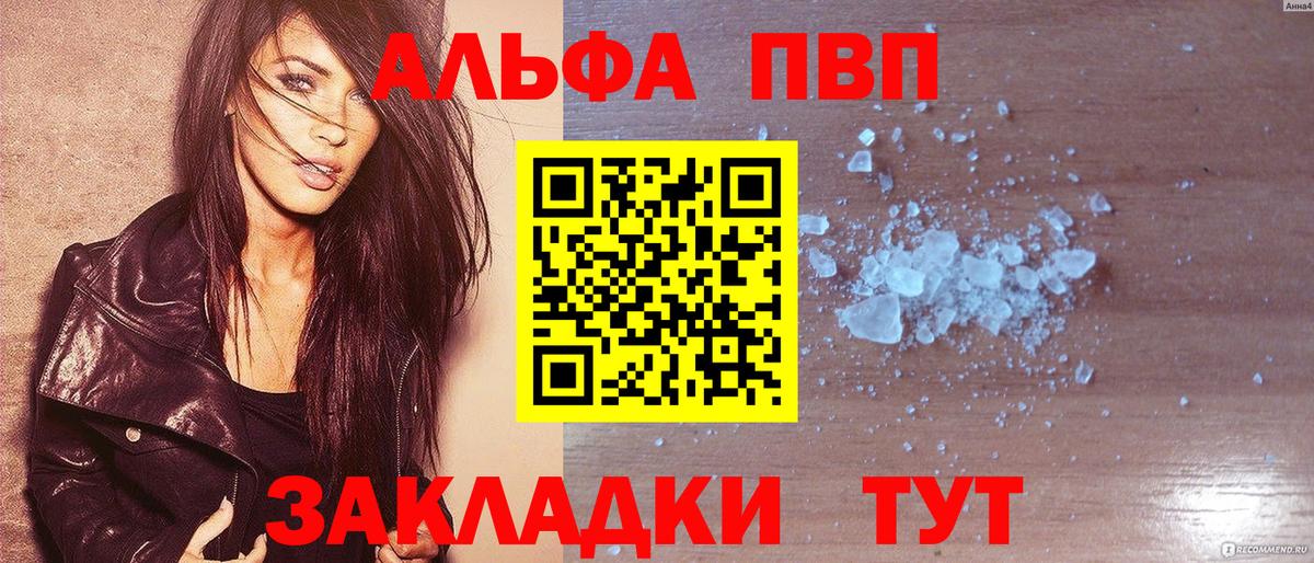 Alfa_PVP кристаллы  APVP  Острогожск  Вход с VPN  APVP СК КРИС  Alfa_PVP кристаллы 