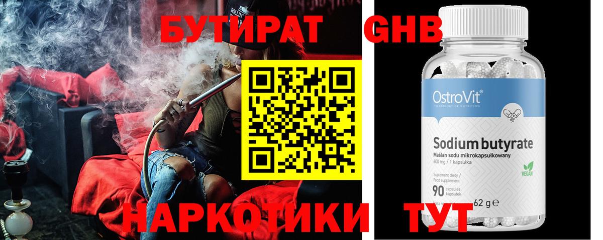 Острогожск  Бутират 99%  БУТИРАТ  Вход с VPN 