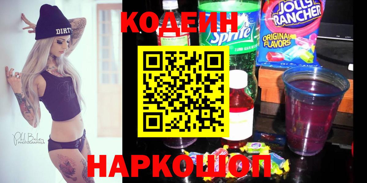 Кодеиновый сироп Lean напиток Lean (лин) Острогожск