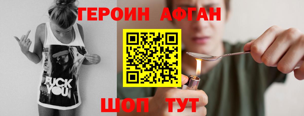 Героин афганец  Вход с VPN  Острогожск 