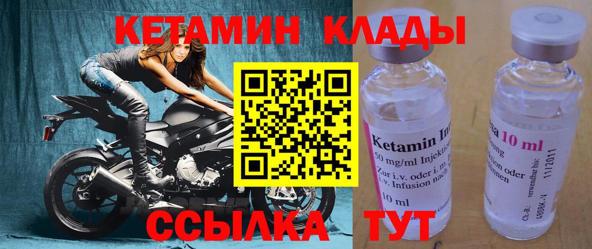 Острогожск  КЕТАМИН VHQ  Вход с VPN 