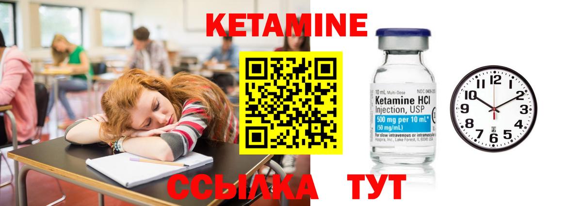 Кетамин VHQ Острогожск