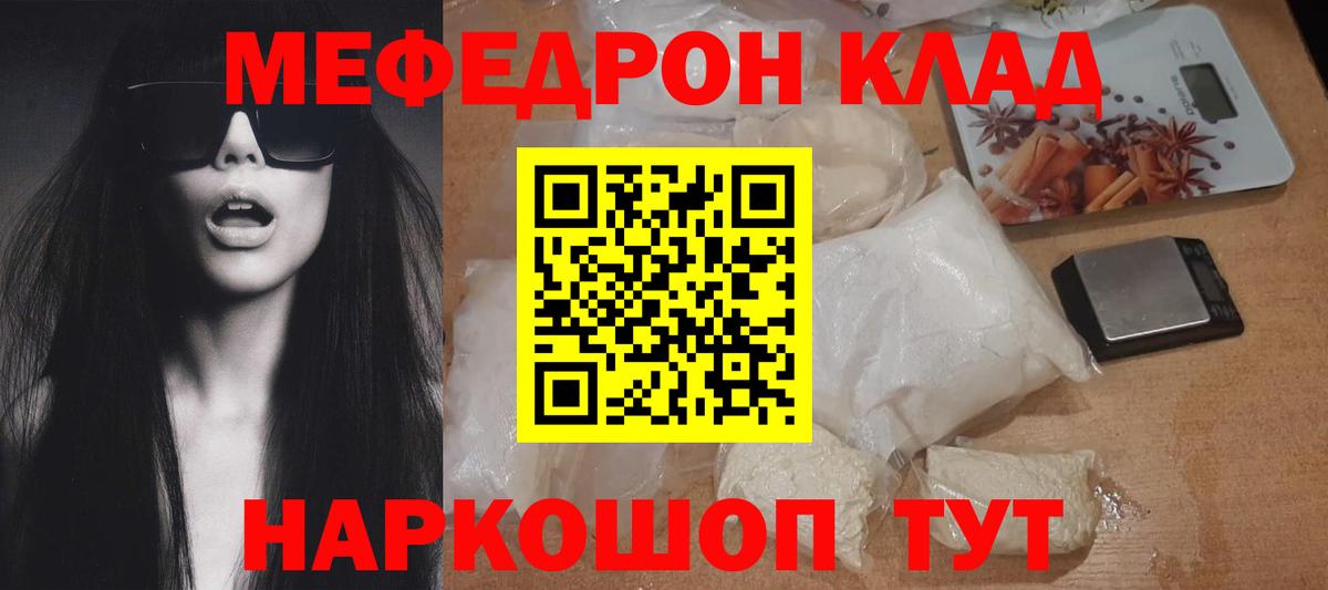 Меф  Вход с VPN  Мефедрон 4 MMC  Острогожск  МЯУ-МЯУ мяу мяу 