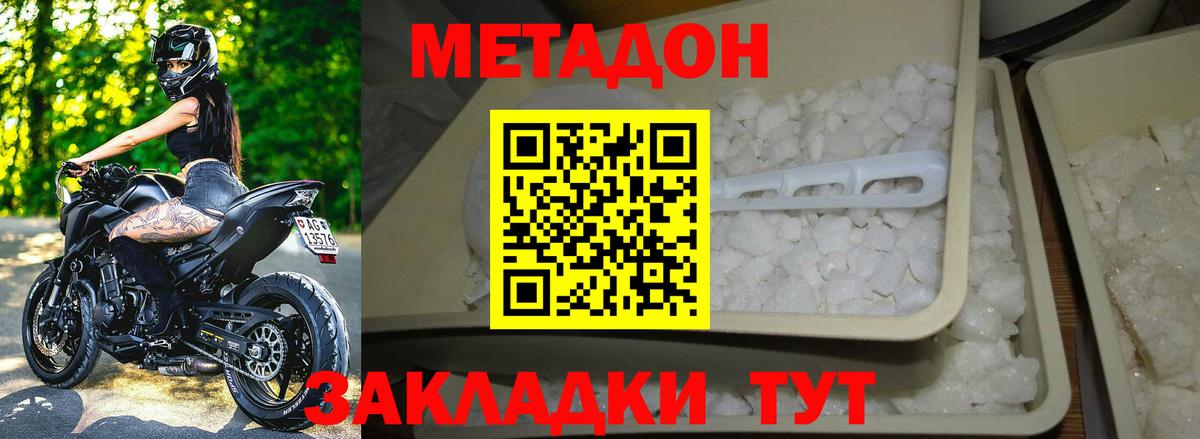 МЕТАДОН кристалл  Вход с VPN  Метадон methadone  Острогожск 