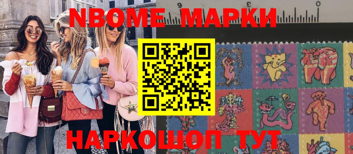 Наркотические марки 1500мкг Острогожск